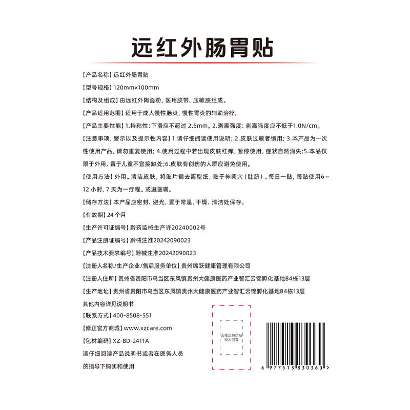 ドロップシッピング修正遠赤外線胃腸パッチ 5 パッチ/箱大人と子供のための Douyin Kuaishou ライブビデオホットスタイル|undefined