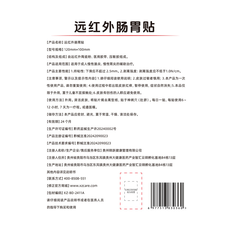 修正远红外肠胃贴05.jpg