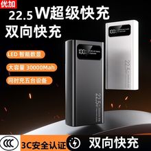 充电宝30000毫安大容量22.5W超级快充移动电源平板手机通用