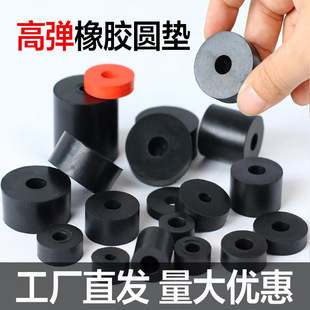 Elastic rubber round shock-absorbing pad punch machine shockproof anti-collision wear-resistant screw fan equipment gasket ring with hole