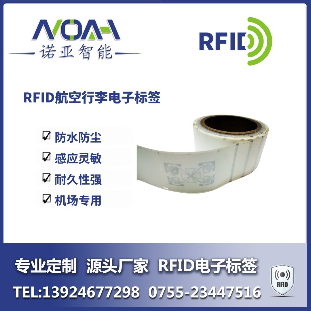 RFID行李电子标签厂家  RFID托运行李 RFID机场行李标签 飞机行李