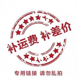 本店商品补差价或补运费专用中小童春秋款