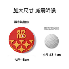 Silicone anti-collision stickers thickened with the word "Fu" to open the door and hit the "Fu" door handle refrigerator door wall anti-collision buffer pad door stopper