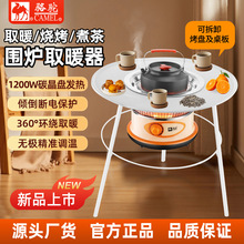 新款围炉取暖器电暖桌多功能家用煮茶烧烤火电暖气电陶炉跨境严选