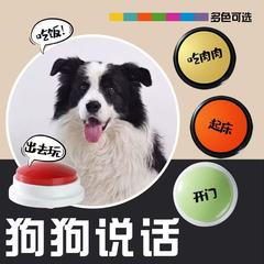 知的ペット録音交流ボタン退屈解消幼犬知育訓練犬玩具ボタン発音器圧迫