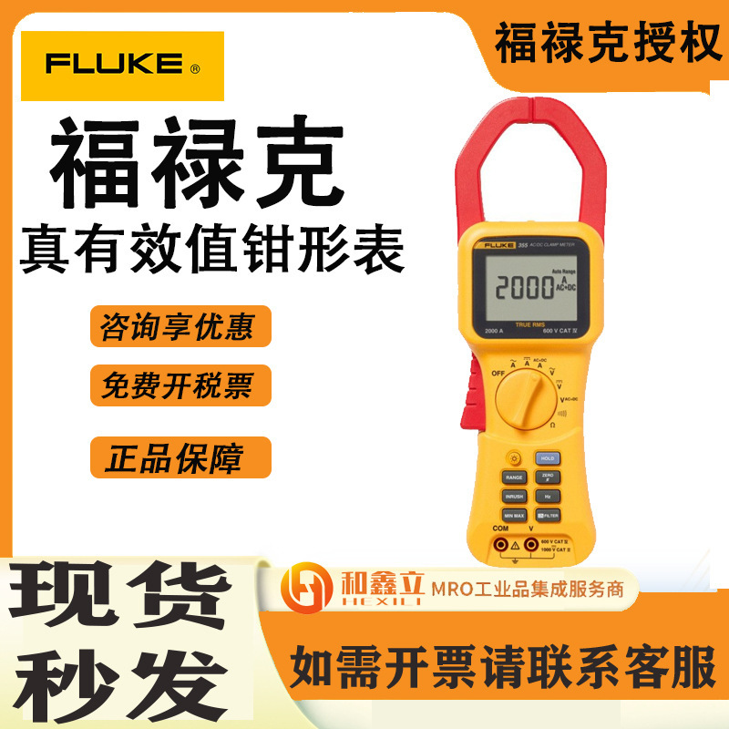 数字万用表FLUKE/福禄克F355大钳口电压电流测量真有效值钳形表