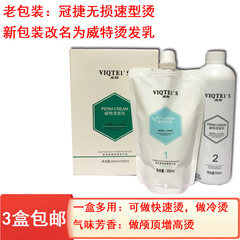 冠捷無損速型燙快速燙藥水能燙冷燙捲髮熱塑燙陶瓷燙顱頂增高燙髮