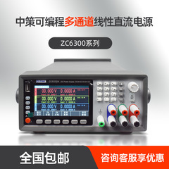 新款常州中策ZC6322A高精度可编程多通道线性直流电源可调三/四路