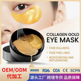 眼膜贴淡化黑眼圈眼袋眼贴胶原蛋白紧致补水黄金眼膜胶原蛋白眼膜