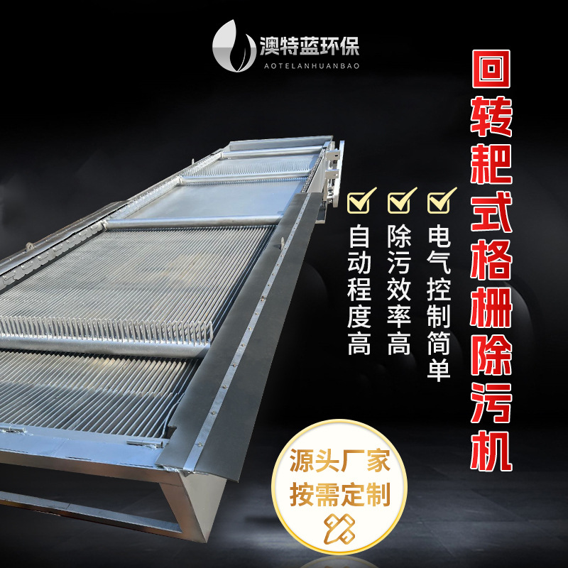 反捞式格栅除污机 污水回转耙式清污机 雨水格栅厂家