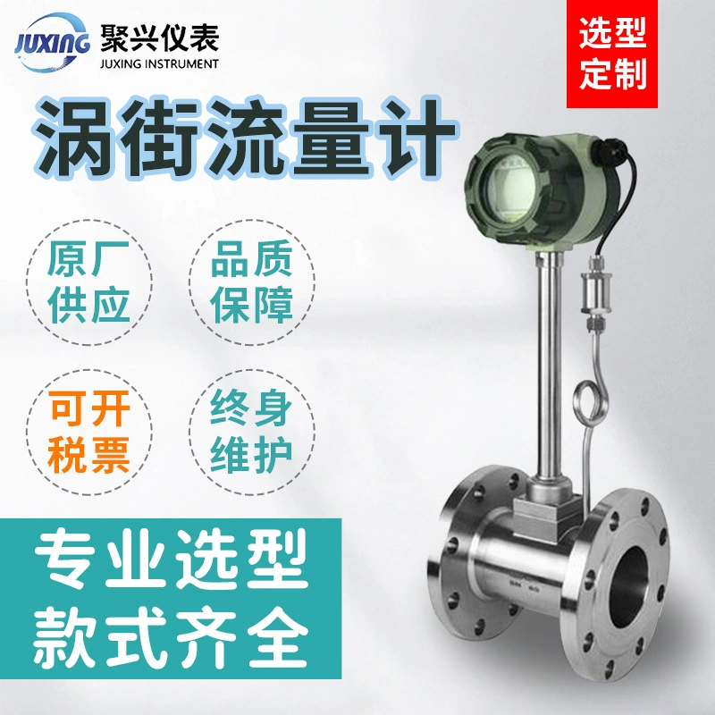 Высокоточный газовый вихревой расходомер паровой котел сжатый воздух азот кислород взрывозащищенный природный газ RS485