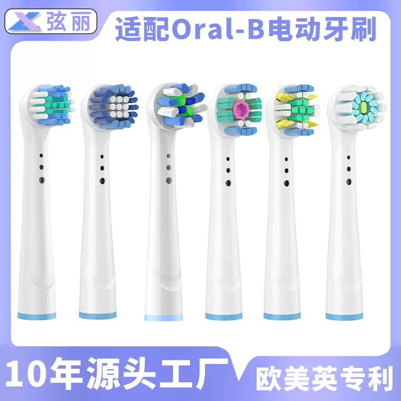 欧乐比电动牙刷替换刷头eb17/18/20/25/50适用于oralB牙刷软毛