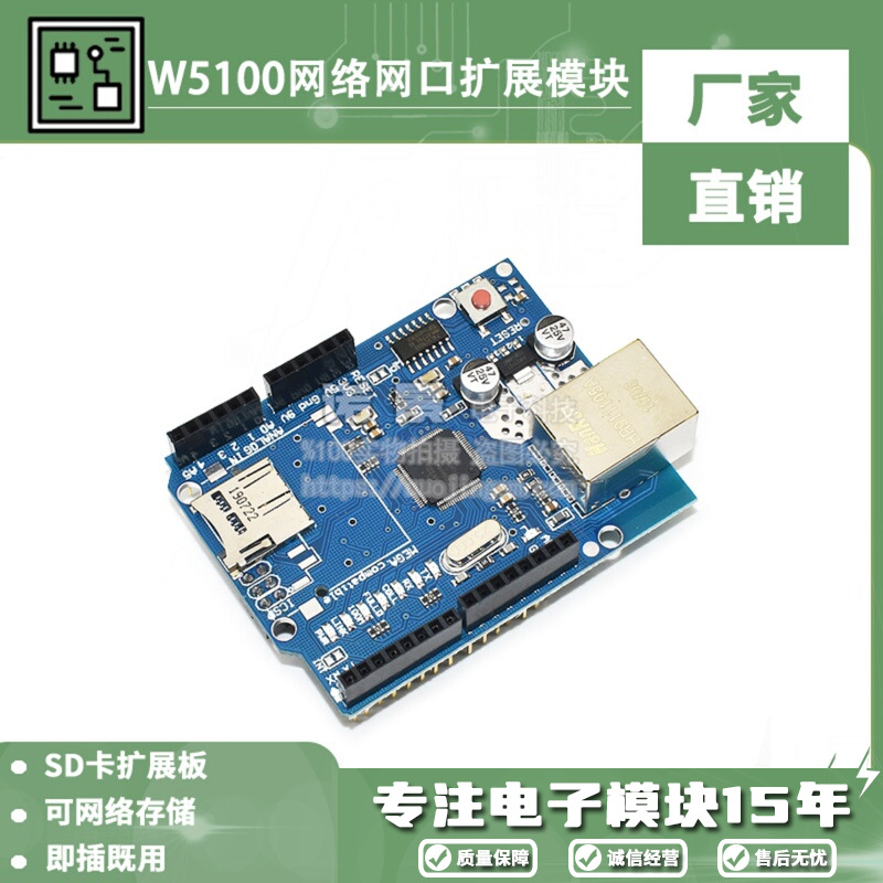 新版 Ethernet W5100 网络扩展板模块 SD卡扩展 兼容UNO R3