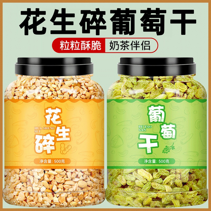 熟花生碎商用冰粉奶茶店山楂碎葡萄干白芝麻火锅蘸料家用批发