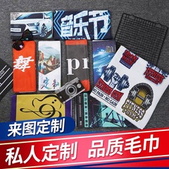 来図カスタマイズタオル印logo運動潮フィットネスカスタマイズ周辺スターDIY図案街舞は手幅を助けなければならない