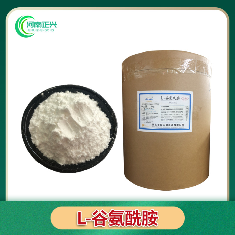 供应食品级L-谷氨酰胺食品营养强化剂增鲜剂 l-谷氨酰胺