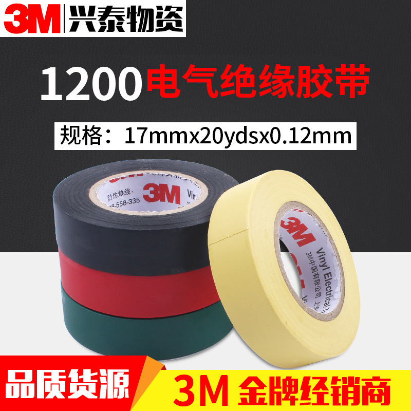 3m1200 electrical insulation tape electrical tape electrical insulation flame retardant six colors 20 yards wholesale