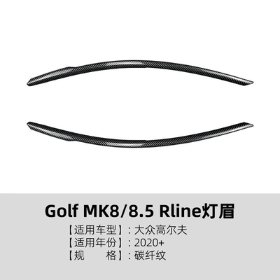 Suitable for Volkswagen Golf Lamp eyebrow - carbon-fiber-pattern