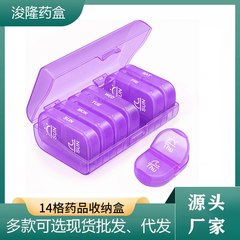 一周14格七天药盒便捷式防水小巧食品级塑料收纳早晚小药品收纳盒