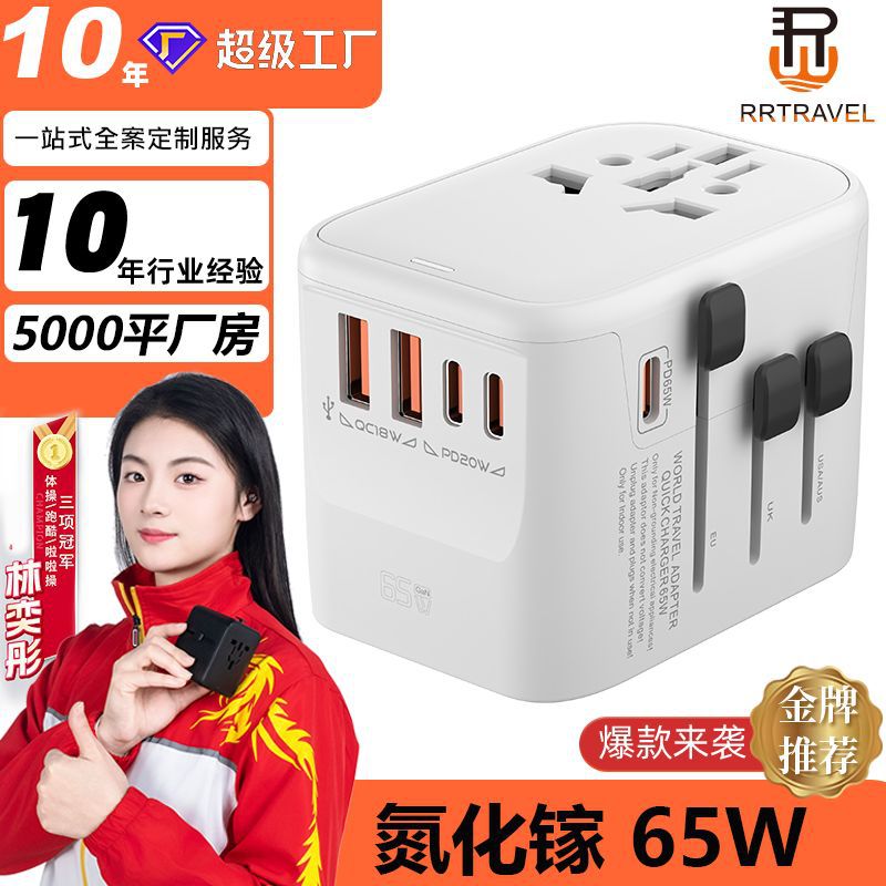 新款全球通转换插头65W氮化镓多口快充旅行多功能美规插座转换器