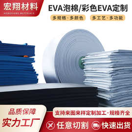 厂家eva彩色泡绵高密度阻燃防静电eva片材卷材加工环保泡棉板材料