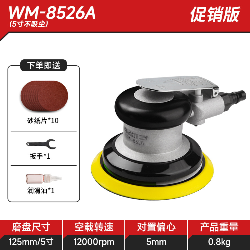 Weltmeister Weima Pneumatic Sander Air Grinding Machine Industrial High-Speed Polisher Car Beauty Waxing Dry Grinding (Sheet Metal Spray Repair) - wm-8526a-no-dust-extraction-basic-version-6-8-hours
