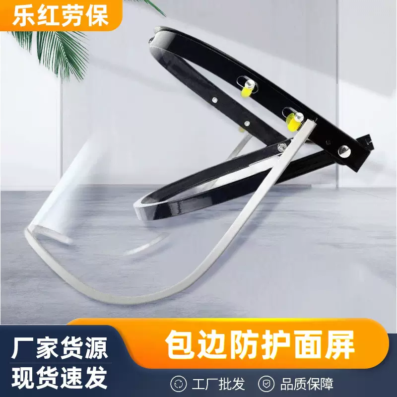 包边防护面屏车间焊工包边防护面屏电焊防溅防护透明面屏厂家批发