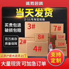邮政纸箱1-12号特硬箱子厂家批发物流纸箱发货打包快递包装盒纸盒