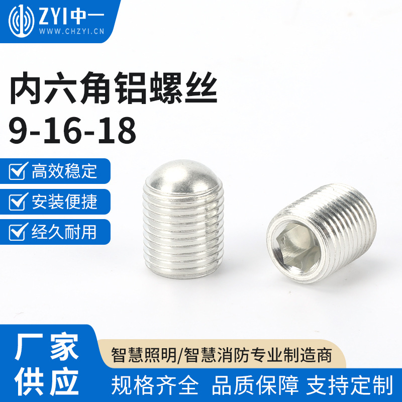 内六角铝螺丝9-16-18 内六角波珠螺丝波仔玻珠弹簧定位钢珠螺丝球