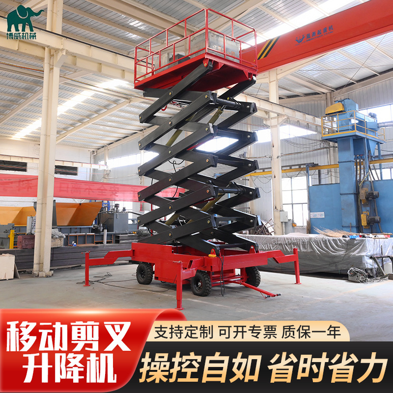 移动剪叉升降平台电动液压高空作业车10米室外移动剪叉式升降机