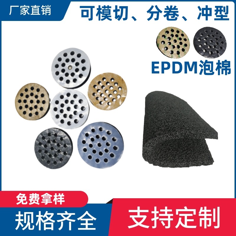 机械手泡棉吸盘 海绵吸盘 瞬回弹高温吸盘 开孔EPDM机械手吸盘|ru