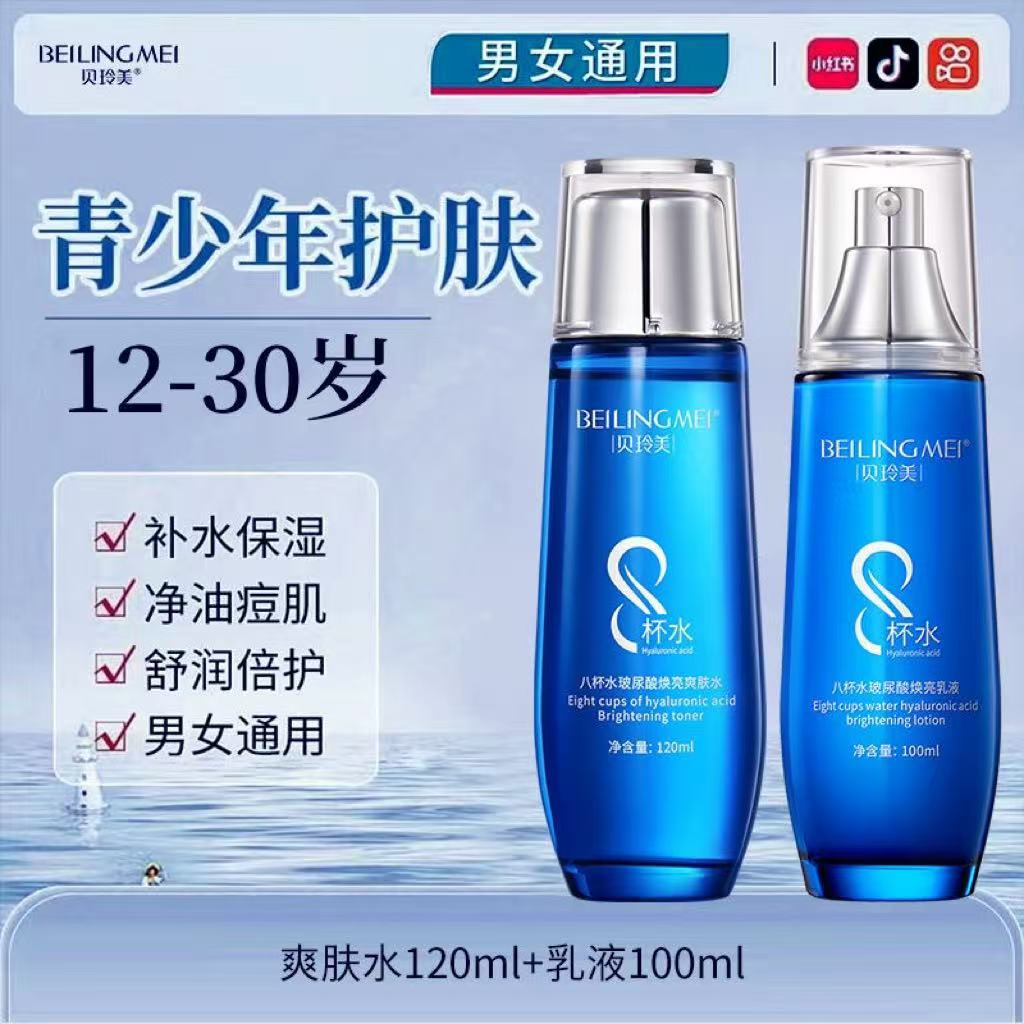 Ocho tazas de agua, hidratación, hidratación, brillo, estiramiento, cuidado facial, cosméticos de cuatro piezas.