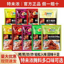包邮特未浓奥尔良腌料奥尔良烤翅炸鸡粉卤料鸡翅鸡腿烧烤腌肉料