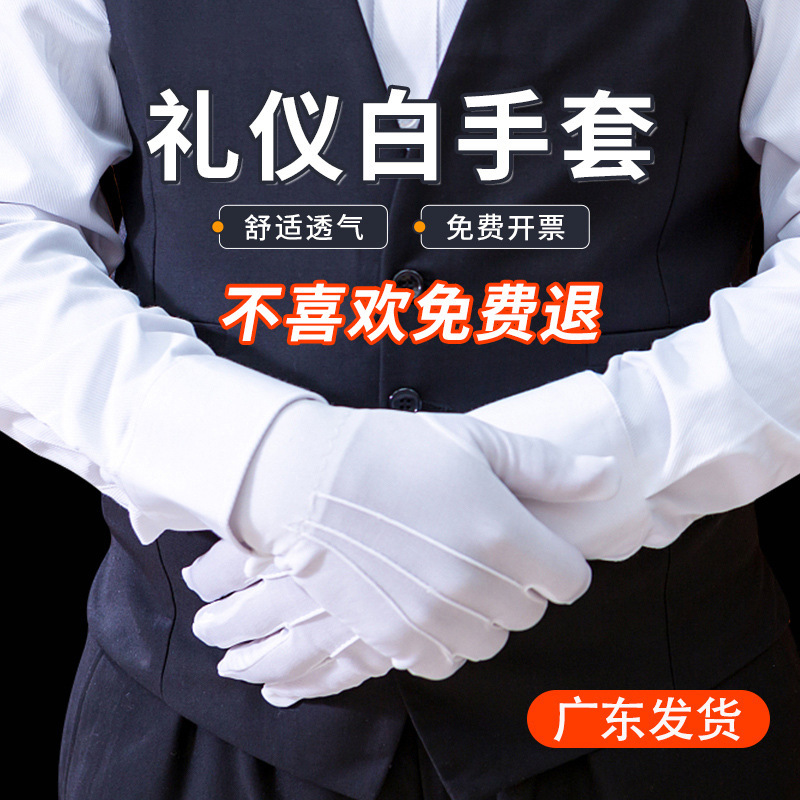 三筋白色礼仪手套奢侈品首饰黑色珠宝手套三道筋带扣交通执勤手套|undefined