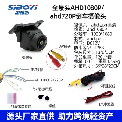 Universal Waterproof High-Definition Night Vehicle camera - low-light-night-vision-black-border-ahd1080p720p-three-switch-function-panoramic-head-reversing-camera-pe-bag-for-export
