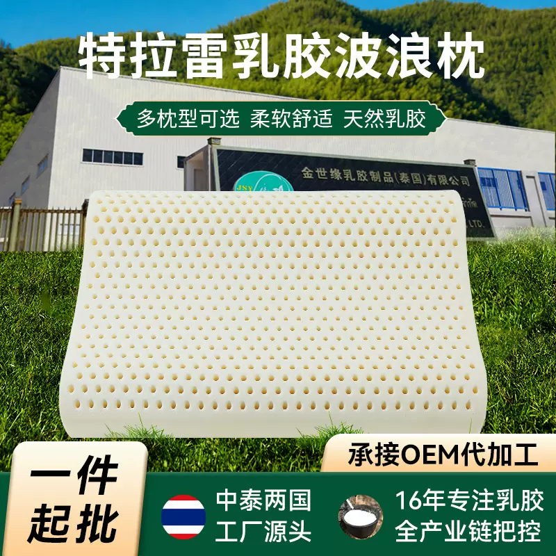 泰国天然乳胶特拉雷乳胶枕源头厂家工厂直发特拉雷波浪乳胶枕礼品