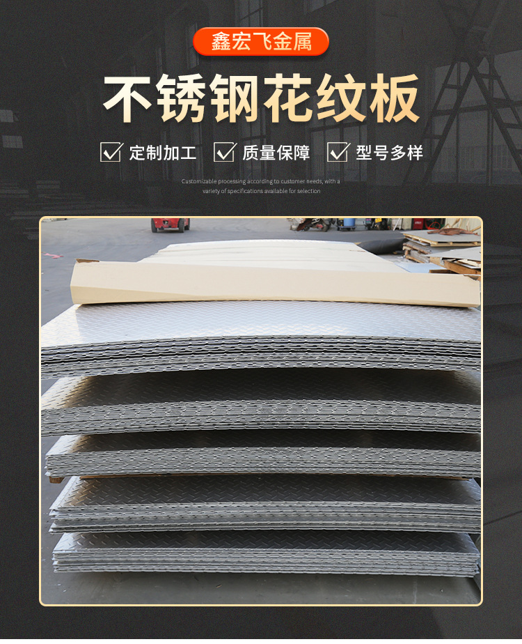 不锈钢花纹板详情页_03.jpg