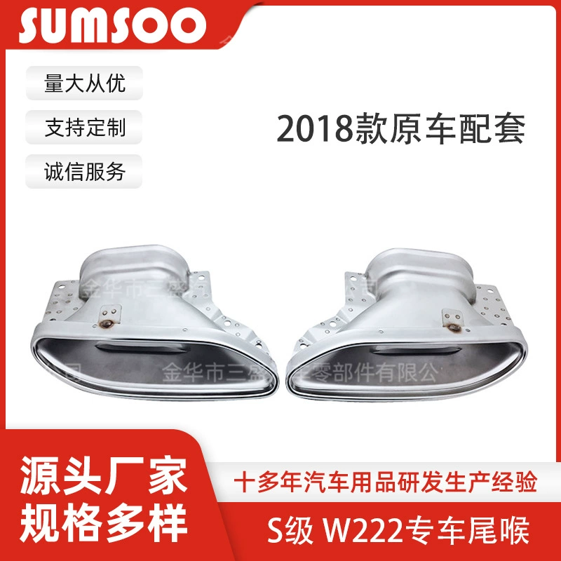 Прямые поставки с завода: декоративная труба выхлопной системы для Mercedes-Benz S-Class W222 2018 года, оригинальная выхлопная труба, подходящая для автомобиля.