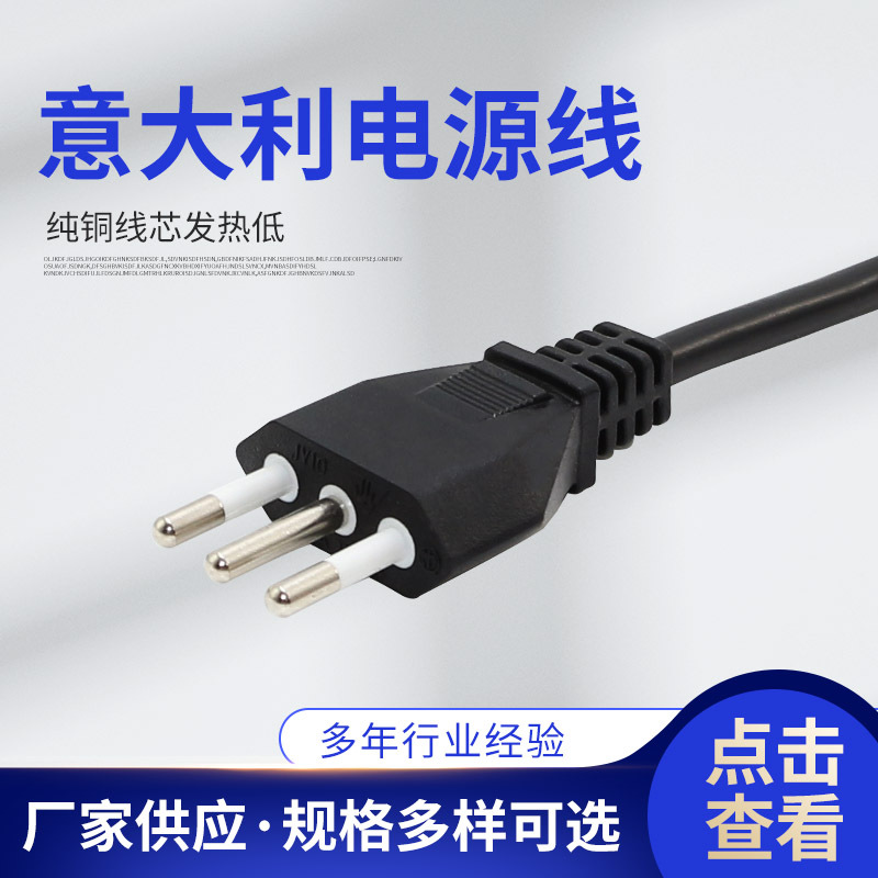意大利电源线3芯带线插头纯铜电源线意标三插电源线