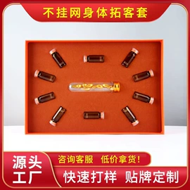 身体护理套装;仪器导入原液;液态精华