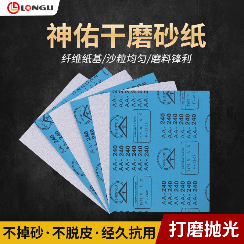 批发神恩干磨白砂纸 家具打磨家装蓝纸白砂 120目-600目 干磨砂纸