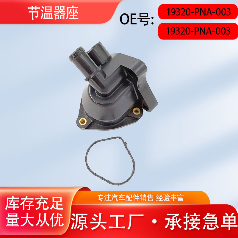 19320-Pna-003 Is Suitable for Honda Crv Thermostat Housing and Thermostat Housing Water Pipe Connector