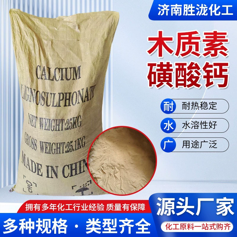 Лигносульфонат кальция, бетонный водоуменьшитель, лигнин, промышленный керамический диспергатор, лигносульфонат кальция