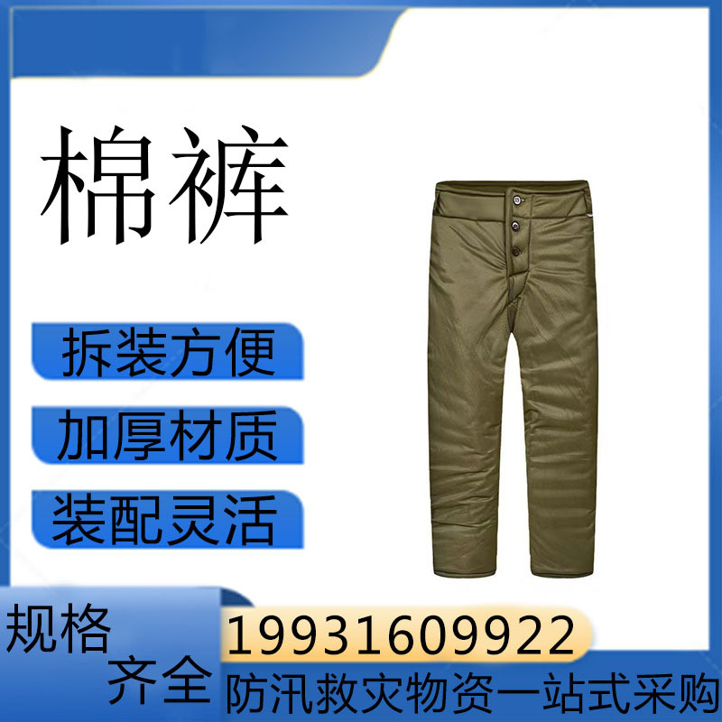 铁硕救灾物资储备棉衣裤应急救灾防寒棉裤老式黄绿色保暖服