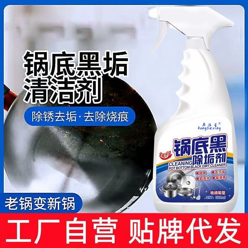 锅底黑垢清洁剂不锈钢一喷净锅底黑除垢清洗剂厨房铁锅除垢除黑剂|undefined