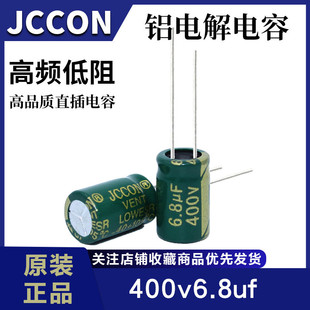 400v6.8uf JCCON�G�� ���l�����_�P�Դ�m������� 8x12 10x13