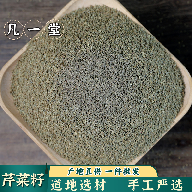 【凡一堂】芹菜籽 芹菜籽芹菜子 纯芹菜籽粉道地选材可无痕发货