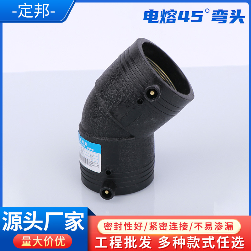 批发前补丝电熔45°弯头50-400黑色电熔管帽PE电熔焊接弯头给水管