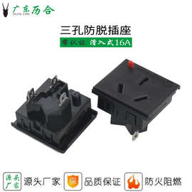 历合L-BD-6三孔国标卡入式16A滑入式逆变器插座内置防脱模块插座