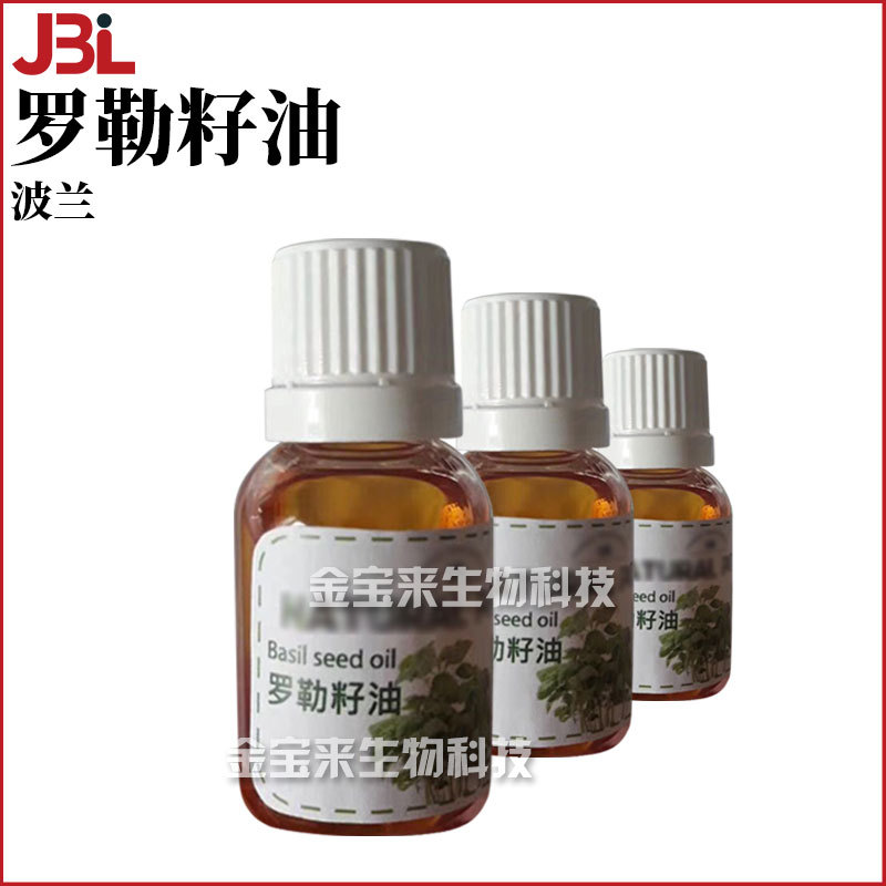 波兰 罗勒籽油 植物油 美容院按摩油 基底油 1KG